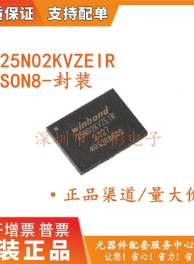 原装正品 贴片 W25N02KVZEIR WSON-8 3V 2Gb 串行NAND闪存芯片