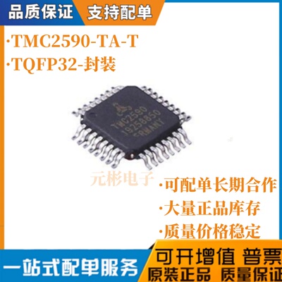 全新原装 TMC2590 TMC2590-TA-T 步进电机驱动器芯片/IC TQFP-32