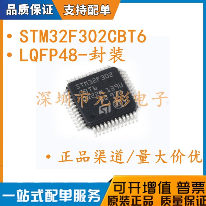 全新原装 STM32F302C8T6 STM32F302CBT6 32位微控制器 LQFP-48