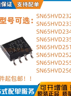 SN65HVD232DR 232D VP233 234 235 251 252 255 256 收发器 SOP-8