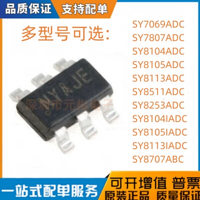 SY7069 7807 8104 8105 8113 8511 8253ADC IADC 8707ABC SOT-23