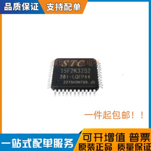 原STC15F2K32S2-28I-LQFP44芯片