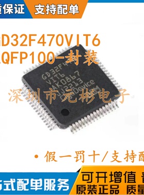 全新原装GD32F470VIT6 LQFP-100 单片机(MCU/MPU/SOC) 量大价优