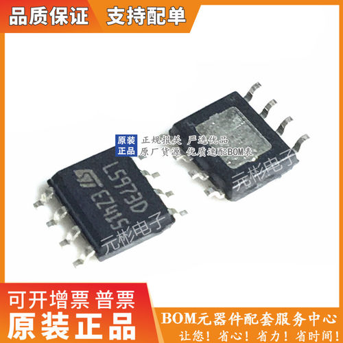 L5973D013TR原装封装贴片SOP8