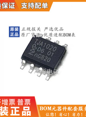 全新原装进口 TJA1020 TJA1021 TJA1040 TJA1051  TJA1050 SOP8
