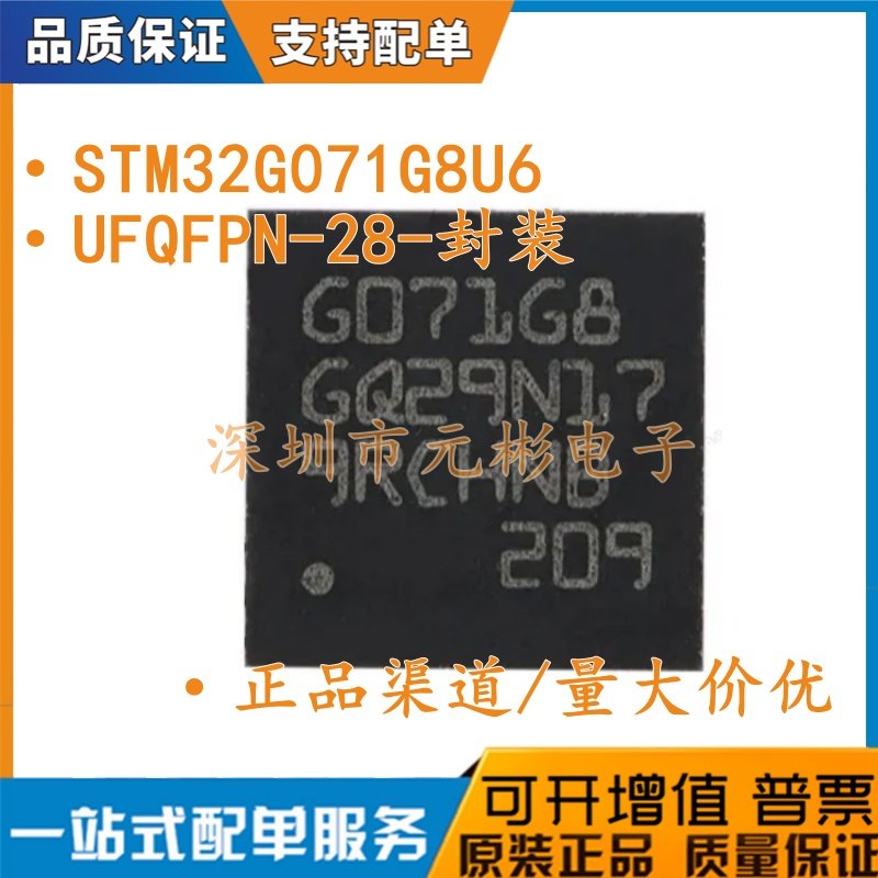 全新原装 STM32G071G8U6 UFQFPN-28 ARM 芯片 32位微控制器-MCU