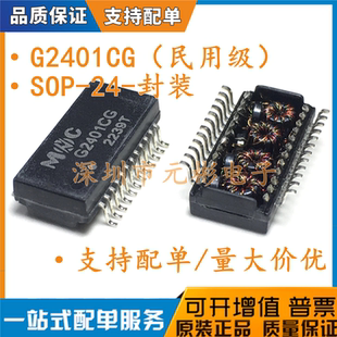 全新 G2401CG G2401CE SOP-24 工业级MNC贴片千兆网络变压滤波器