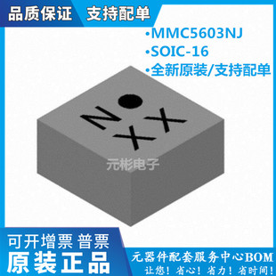 全新原装 MMC5603NJ 地磁 磁性传感器芯片 MEMSIC 美新 贴片 SMD