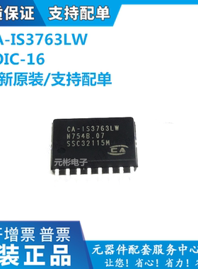 CA-IS3763LW 替代Si8663BD-B-IS ADUM263N0BRIZ ISO7763FDW原装IC