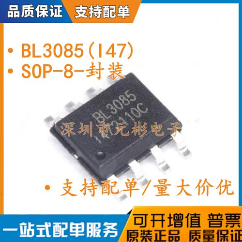 全新原装正品 BL3085(I47) RS-485收发器18kV ESD保护IC SOP-8