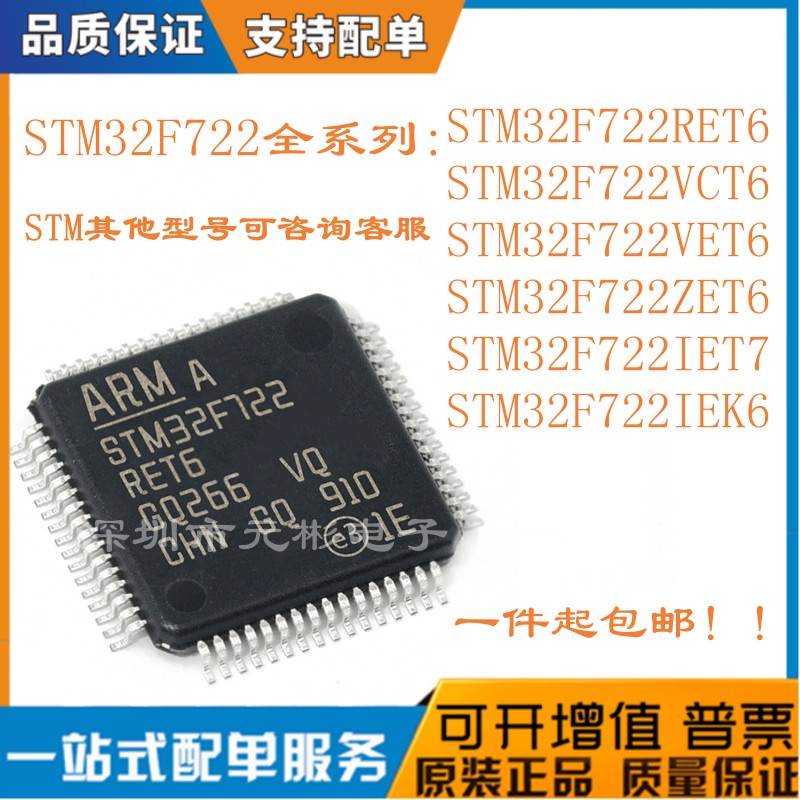 全新STM32F722RET6...ZET6芯片