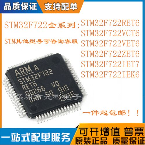 全新STM32F722RET6...ZET6芯片