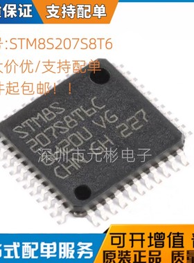 STM8S207S8T6C闪存LQFP44微控制器IC库存现货STM8S207S8T6CTR全新