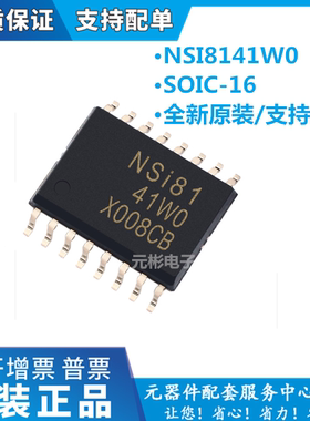 NSI8141W0 全新原装 SOIC-16 高可靠性四通道数字隔离器IC芯片