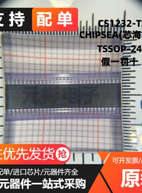 CHIPSEA原装 CS1232-TS 高精度24位模数转换芯片 贴片 TSSOP-24