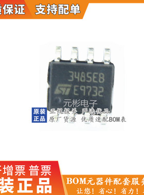 全新原装现货 ST3485EBDR 丝印 3485EB 封装SOP8 接口接收器芯片