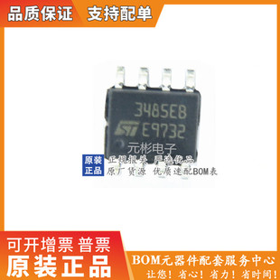 全新原装现货 ST3485EBDR 丝印 3485EB 封装SOP8 接口接收器芯片