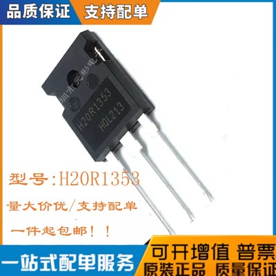 全新H20R1353三极管IGBT管