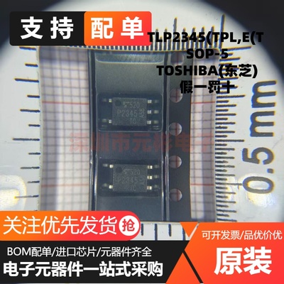 全新原装进口 TLP2345 P2345 光耦 贴片SOP-5 高速光耦  假一罚十