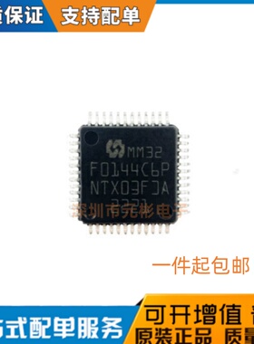 现货直发 全新原装 MM32F0144C6P带CAN LQFP48 兼容STM32F072/030