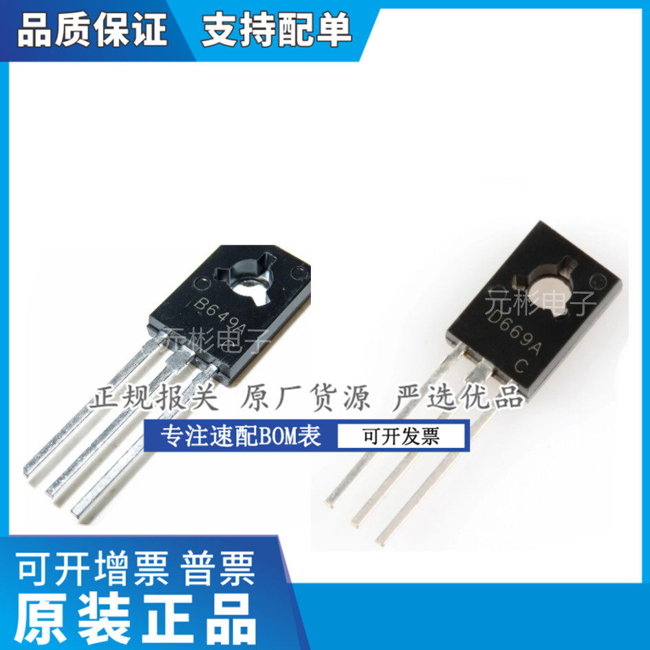 全新原装D669B649封装TO-126