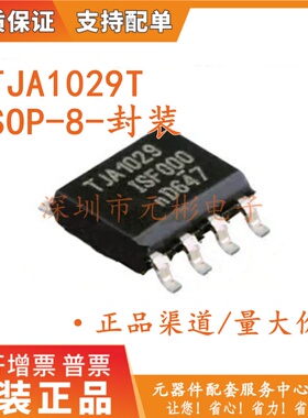 全新原装 TJA1029T 贴片SOP-8 收发器芯片 丝印TJA1029 进口现货