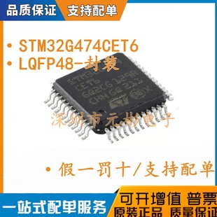 原装正品 贴片 STM32G474CET6 封装LQFP-48 32位微控制器-MCU