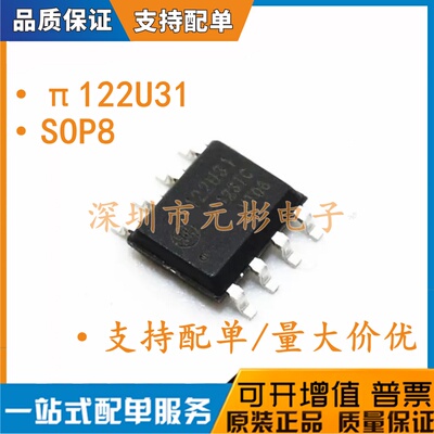 全新原装荣湃 π122U31 122U31可替代NIRS21（485隔离）数字芯片