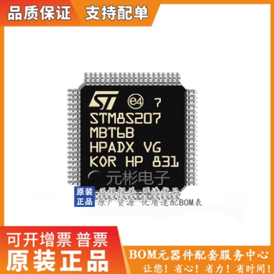 STM8S207MBT6B全新原装正品