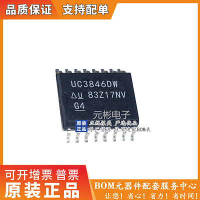 UC3846封装SOP-16贴片全新原装