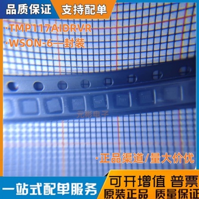 TMP117AIDRVR 丝印T117 封装WSON-6 全新原装数字温度传感器