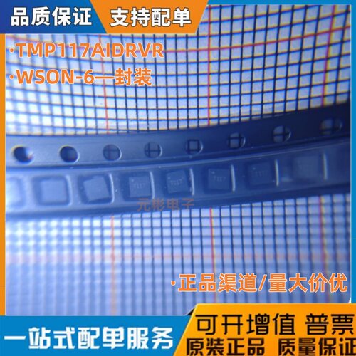 TMP117AIDRVR 丝印T117 封装WSON-6 全新原装数字温度传感器