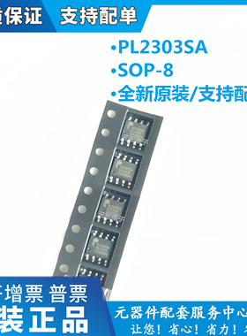全新原装 PL2303SA PL-2303SA 贴片SOP8 USB转RS-232控制器芯片