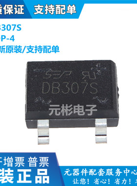 全新 DB307S贴片整流桥堆 3A/1000V大芯片贴片桥堆 SOP-4 DB307