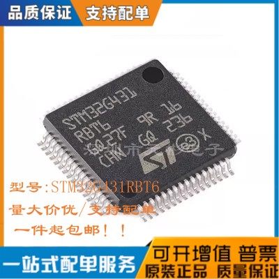 全新STM32G431RBT6芯片微控制器