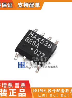 原装 MAX538 MAX538BCSA MAX538BESA  封装SOP-8 数模转换器 芯片