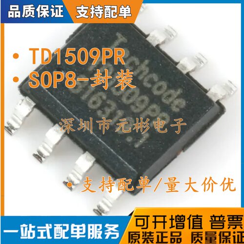 TD1509PR 集成电路 SOP8 降压开关型电压芯片 电源管理芯片IC
