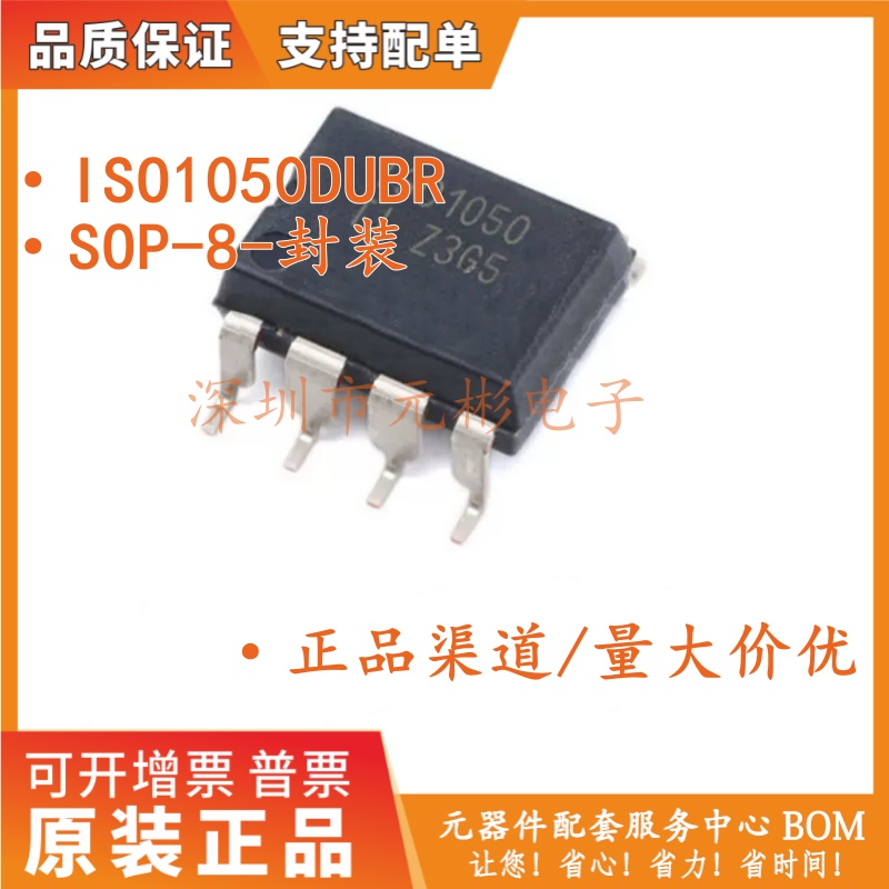 全新原装 ISO1050DUBR SOP-8 贴片ISO1050DUB 数字隔离器 芯片