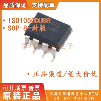 全新原装 ISO1050DUBR SOP-8 贴片ISO1050DUB 数字隔离器 芯片