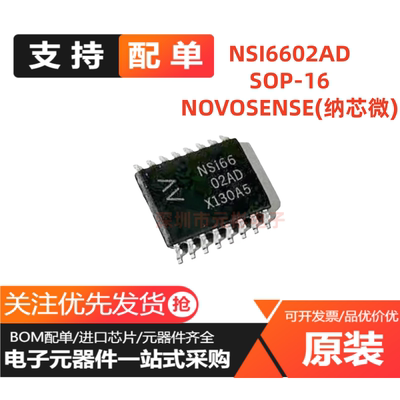 全新原装NSI6602AD NSI6602A-DSWR 贴片SOP-16 栅极驱动器芯片