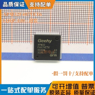极海原装正品 APM32F407VET6 封装LQFP-100 微控制器单片机MCU