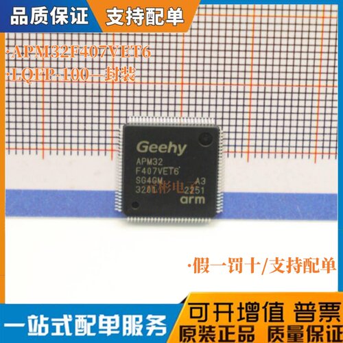 极海原装正品 APM32F407VET6 封装LQFP-100 微控制器单片机MCU