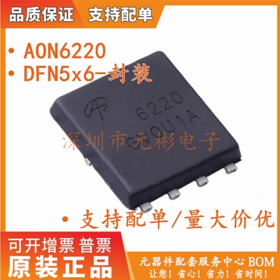 AON6220 AOS6220 DFN5x6 场效应MOS管 N沟道100V48A 全新原装现货