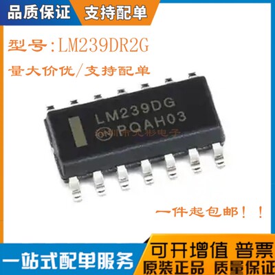 全新进口原装 LM239DG LM239DR2G SOP-14 比较器 线性电路IC