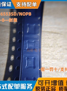 全新原装LMH6553SD/NOPB 丝印6553 DFN-8 差分运放芯片