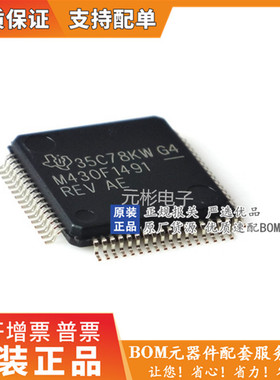MSP430F1491IPM MSP430F1491IPMR M430F1491 封装LQFP64 正品全新