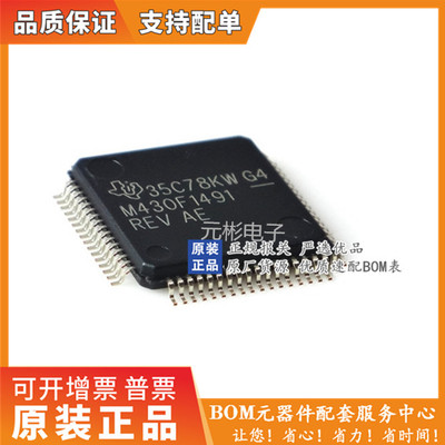 MSP430F1491IPM封装LQFP64