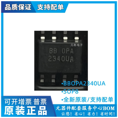 BBOPA2340UA 贴片SOP8全新原装单电源轨至轨运算放大器OPA2340UA