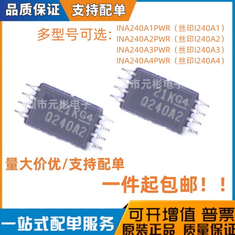 INA240A1/2..A4PWR..QPWRQ1芯片