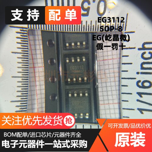 原装正品 EG3112 贴片SOP-8 大功率MOS管 IGBT管栅极驱动芯片